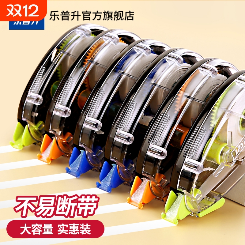 乐普升修正带官方旗舰店72米涂改带实惠装高颜值女生改正带小学生专用修正带初中生专用乐普生修改带 学生用