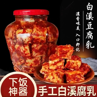 湖南白溪特产香辣豆腐乳手工农家霉豆腐下饭菜酱豆腐特色无油传统