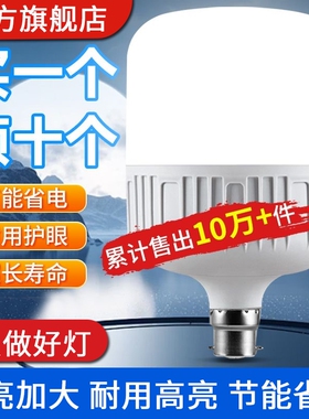 led卡口节能灯泡家用b22白光超亮护眼室内工厂防尘防潮防蚊虫灯泡