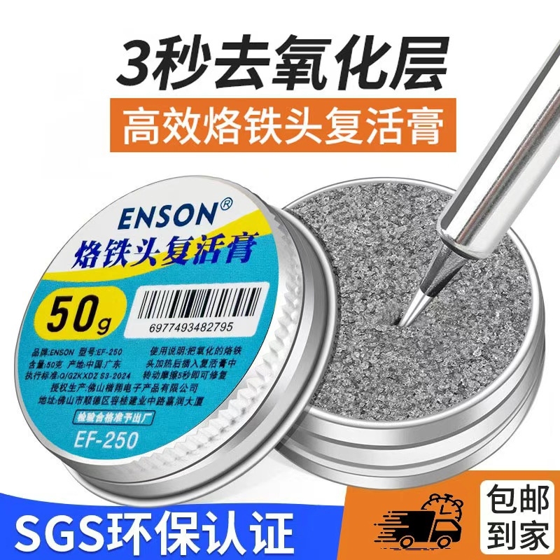盈讯电烙铁复活膏烙铁头修复膏铬铁头除氧化电铬铁不上锡清洁神器