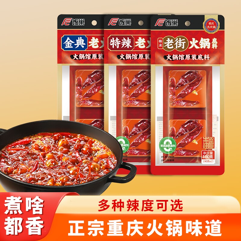 饭巢重庆火锅底料正宗牛油麻辣香锅麻辣烫底料商用特浓老街不辣