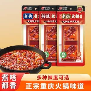 饭巢重庆火锅底料正宗牛油麻辣香锅冒菜麻辣烫专用底料家用商用