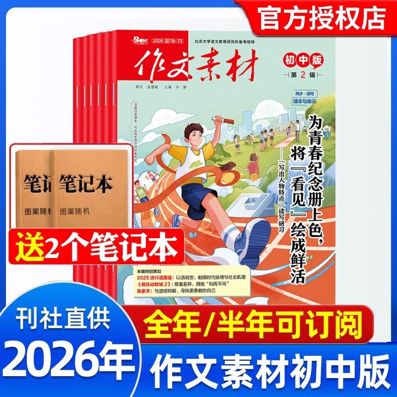 作文素材初中版杂志2026年2月新【全年/半年订阅】2025年1-6/7-12月课堂内外创新作文中学生中考热点写作技巧阅读书籍,书籍/杂志/报纸,期刊杂志,淘宝优惠券,粉丝福利购,淘宝优惠卷