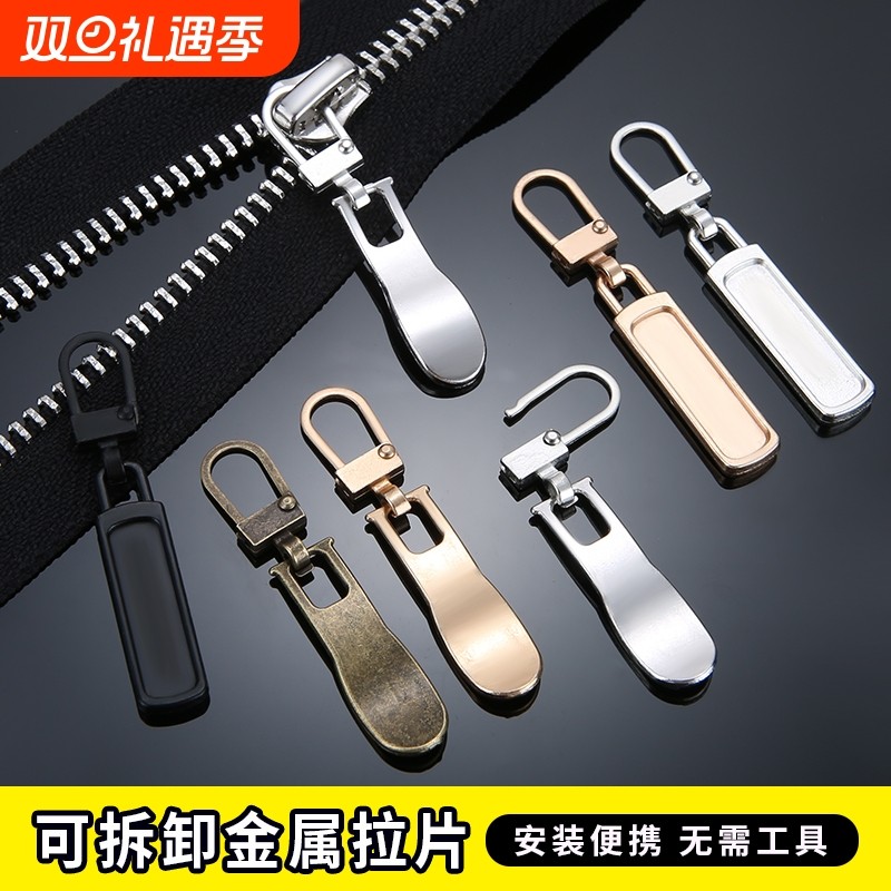 拉链头金属拉片万能可拆卸替换衣服书包拉头小孔吊坠通用羽绒服