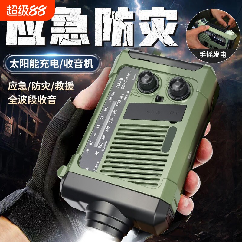 防灾手摇发电收音机全波段应急灾备末日生存装备太阳能充电手电筒