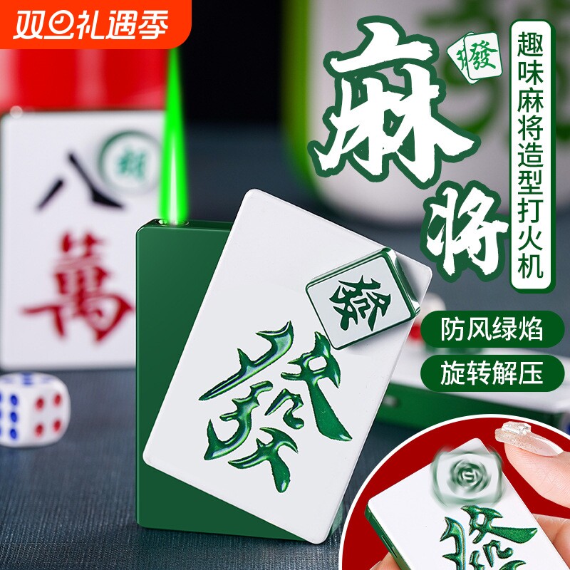 棋牌充气打火机防风高颜值旋转麻将个性直冲创意礼品解压金属小猪