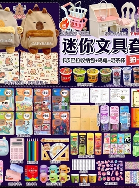 迷你小书包玩具小文具卡皮巴拉套装教科书书本小人国微缩奶茶杯
