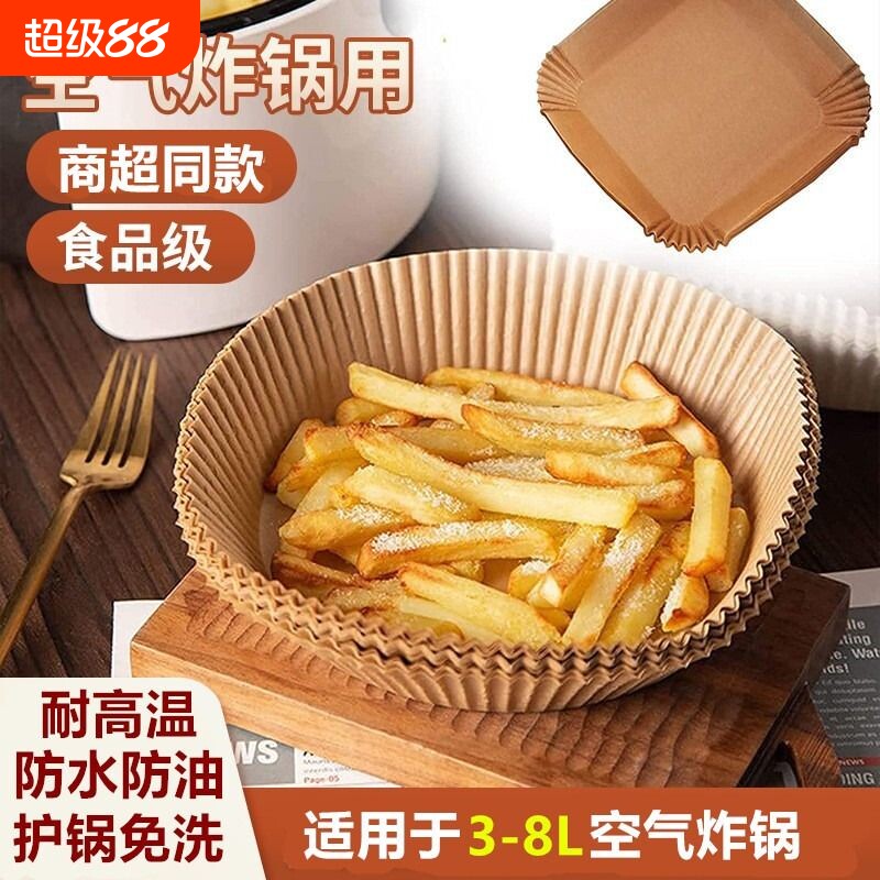 空气炸锅专用纸烤箱吸油垫纸家用食物纸盘电炸锅圆形烘焙防油纸托图片