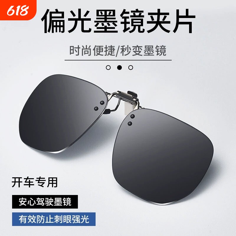 墨镜夹片偏光太阳眼镜开车驾驶骑行专用夹片式变色日夜两用近视镜