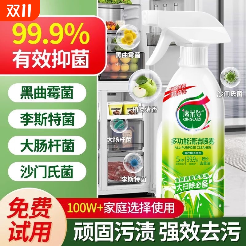 【抖音爆款】多功能清洁喷雾