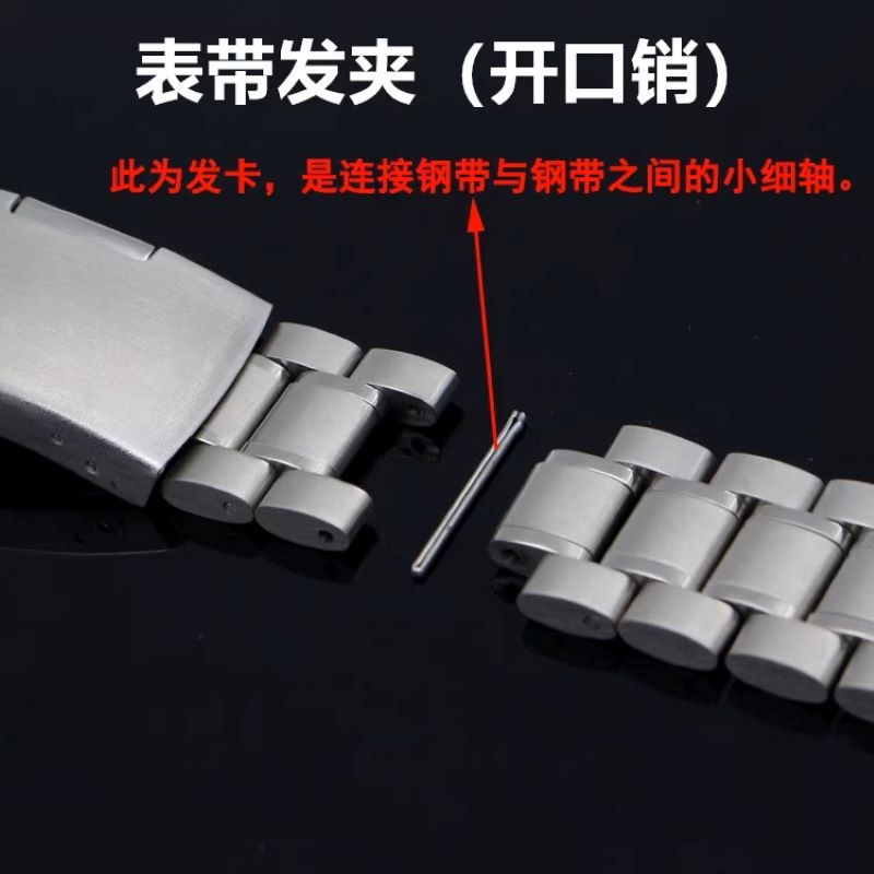 表带针销子插销开口销  发夹 手表钢带连接轴  不锈钢表带钢针