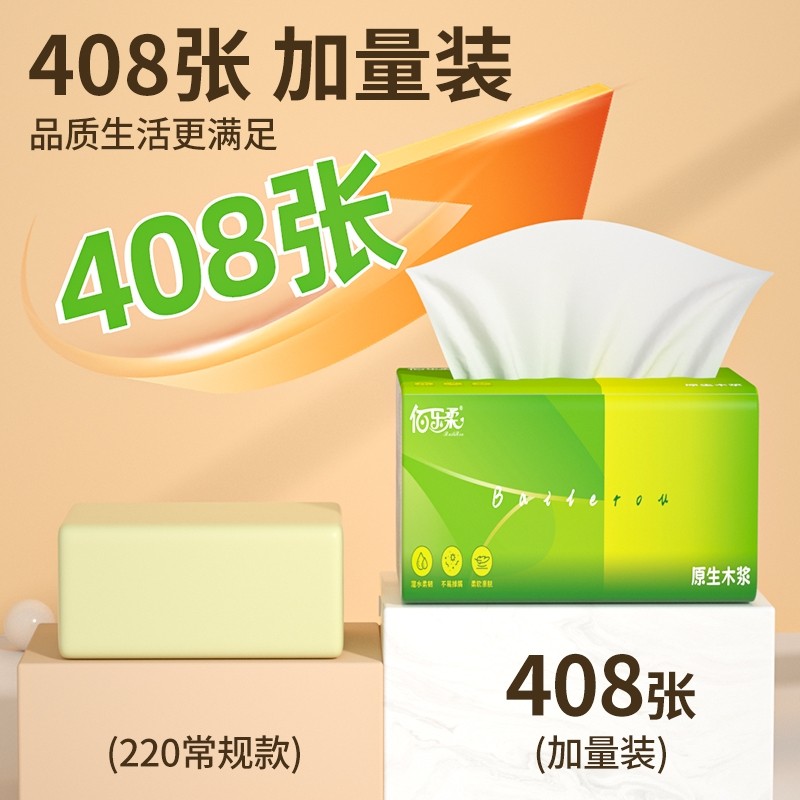 408张大包抽纸加厚原生木桨柔肤母婴适用餐巾纸面巾纸家用