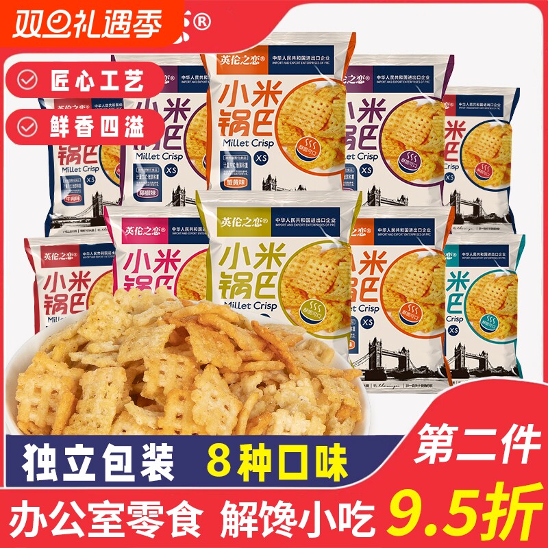 英伦之恋锅巴小米网红散装整箱休闲解馋小零食小包装健康蟹黄好吃