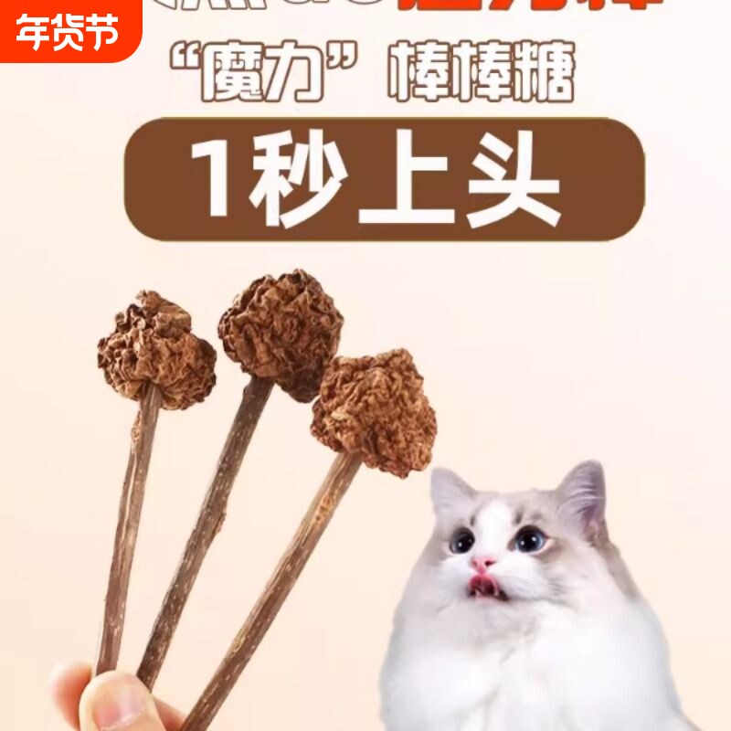 MAJA新品猫咪磨牙棒虫瘿果逗猫棒猫薄荷磨牙洁齿自嗨解闷撸猫玩具