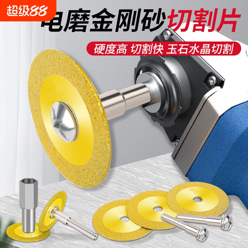 金刚砂切割片石材陶瓷雕刻磨片电钻角磨机瓷砖美缝清缝钎焊小切片