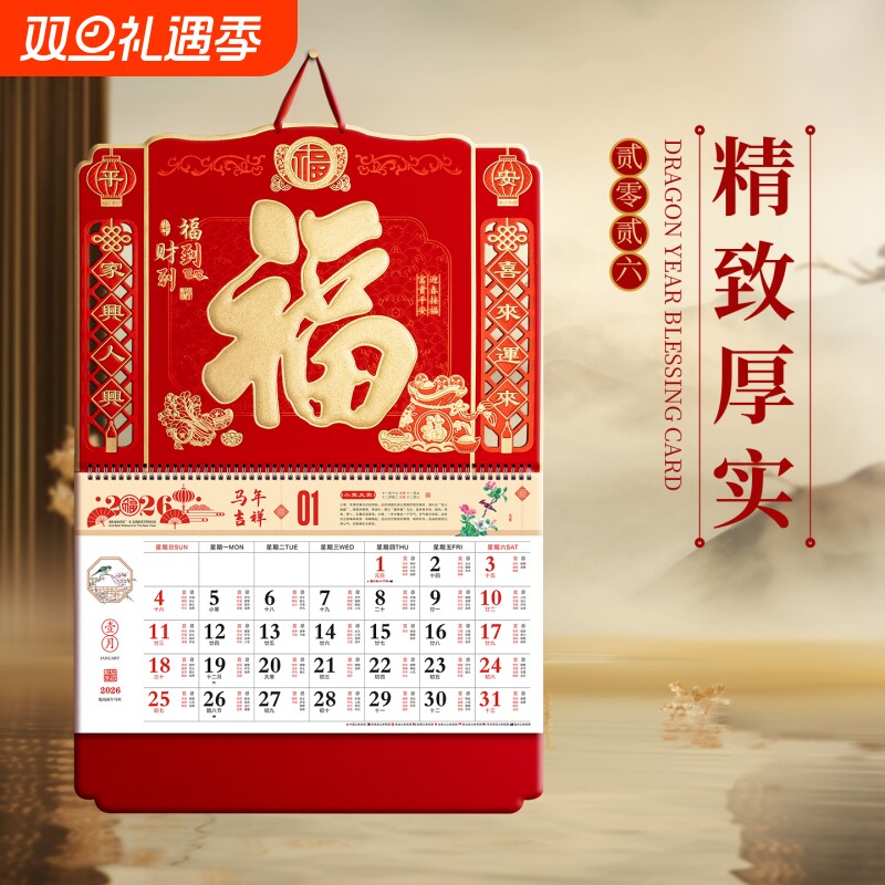 2026年新款挂历家用挂墙高档日历