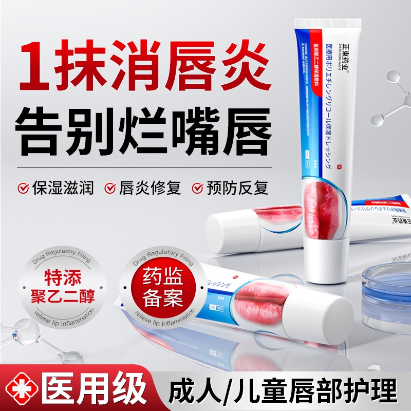 医用型唇炎润唇膏嘴唇干裂脱皮专用保湿滋润去死皮口角炎疱疹修护
