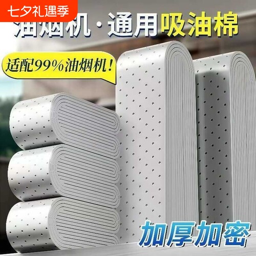 【超3000次加购】抽油烟机吸油棉