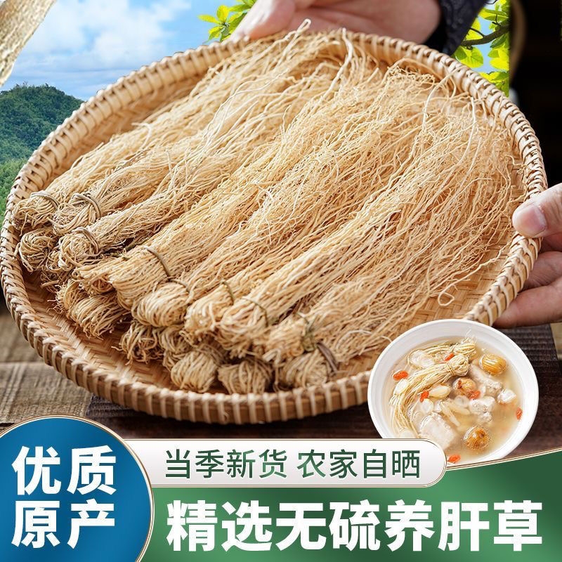 广东特产养肝草护肝草汤料包野生龙须草丝线根煮茶煲汤养肝金草