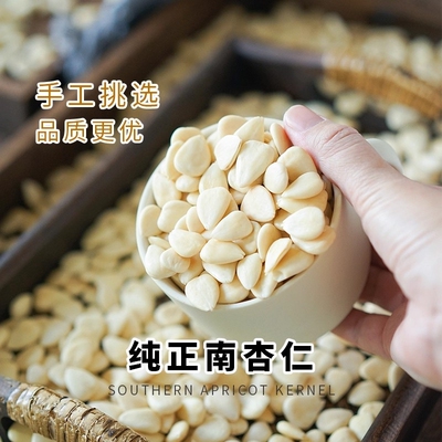 原味去皮南杏仁中药材正品官方旗舰店泡水喝杏仁片食用无硫生杏仁