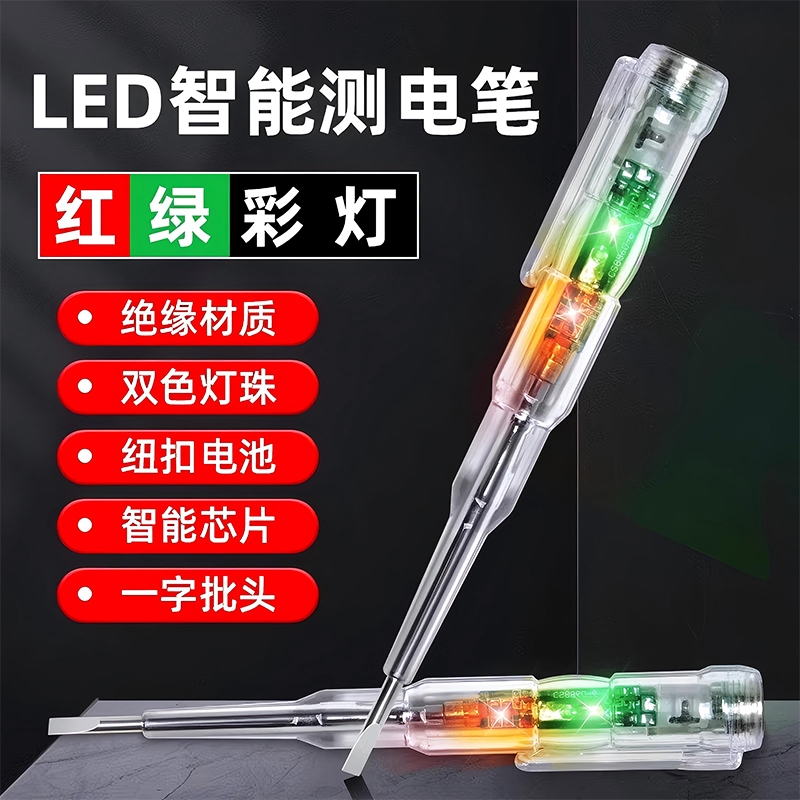 家用测电笔电工专用测断线漏电智能感应多功能试电笔一字形螺丝刀