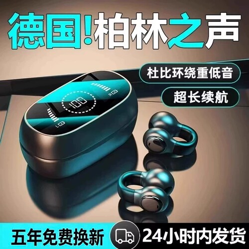 【柏林之音】夹耳式蓝牙耳机