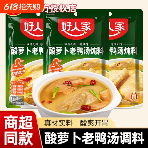 好人家酸萝卜老鸭汤炖料350g*3袋炖汤煲汤料泡萝卜酸鸭汤底料调料