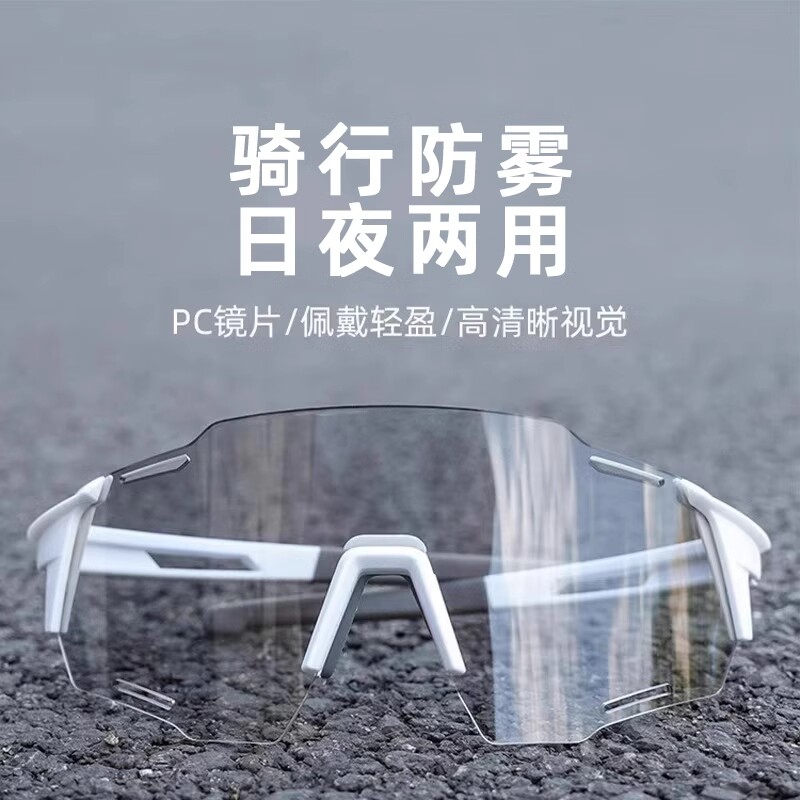 登山防雾骑行眼镜男款护目太阳镜防风防紫外线变色日夜两用女运动