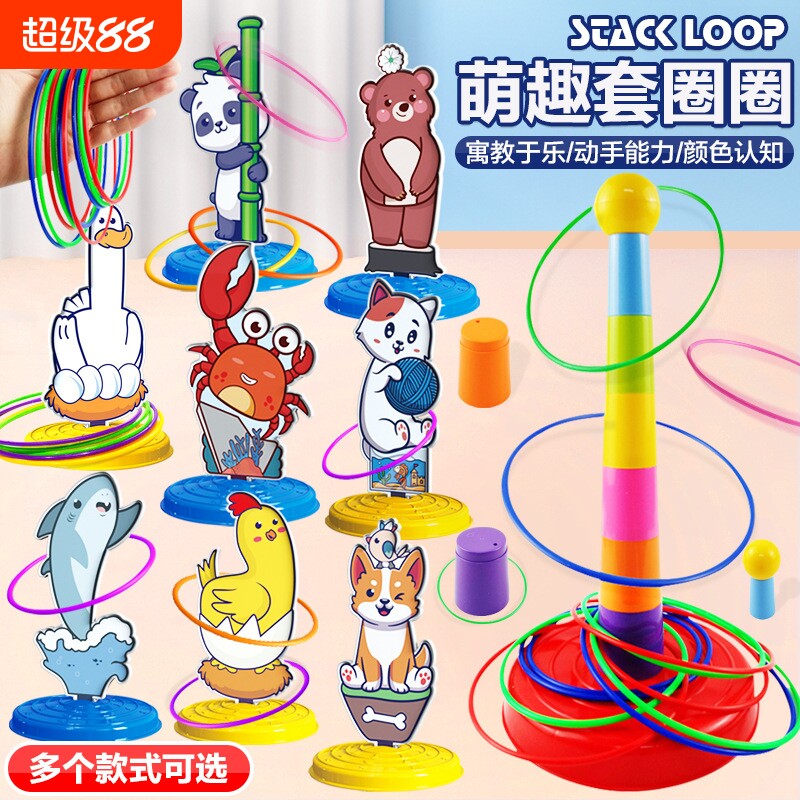 动物套圈圈亲子互动投掷塔柱户外幼儿园小孩游戏儿童益智玩具地摊
