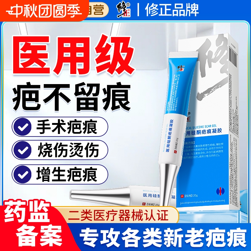 祛疤膏去疤痕修复除疤儿童烫伤专用剖腹产手术增生疤医用硅酮凝胶