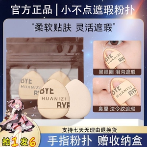 新款拇指粉扑气垫干湿两用超软遮瑕不吃粉底液MINI手指棉花糖正品