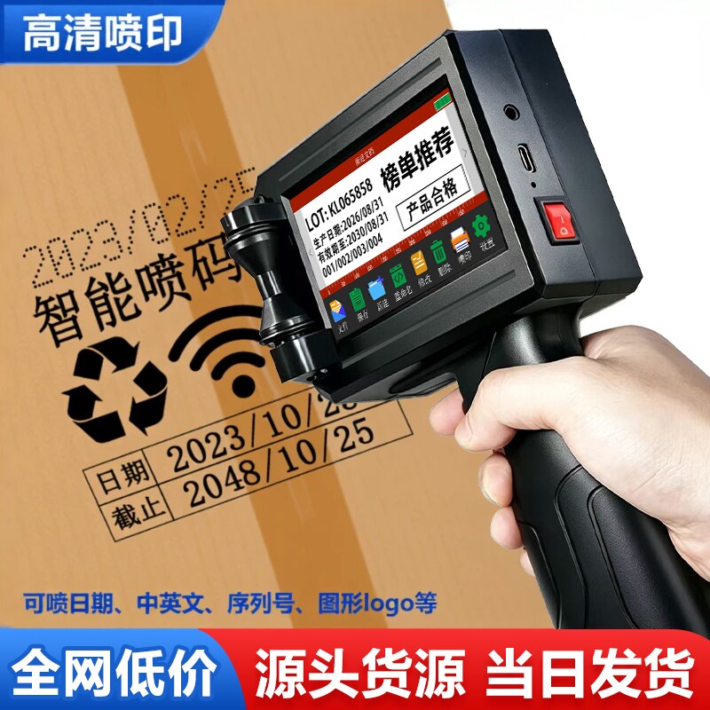 喷码机手持小型打码机打生产日期图片