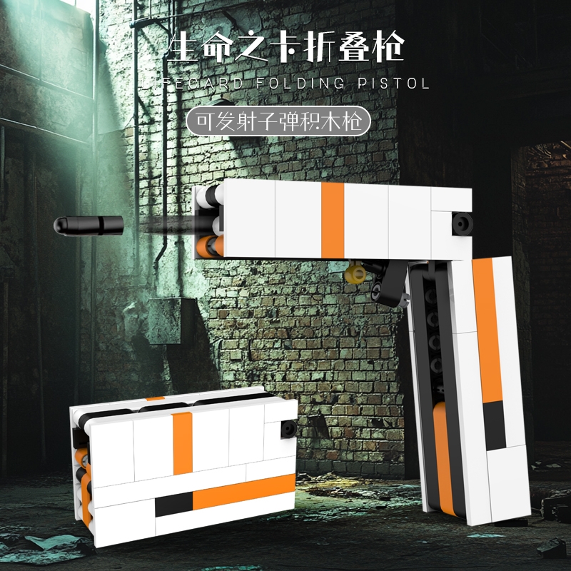 亲臣派拼装玩具折叠积木枪可发射子弹生命之卡男孩男生生日礼物