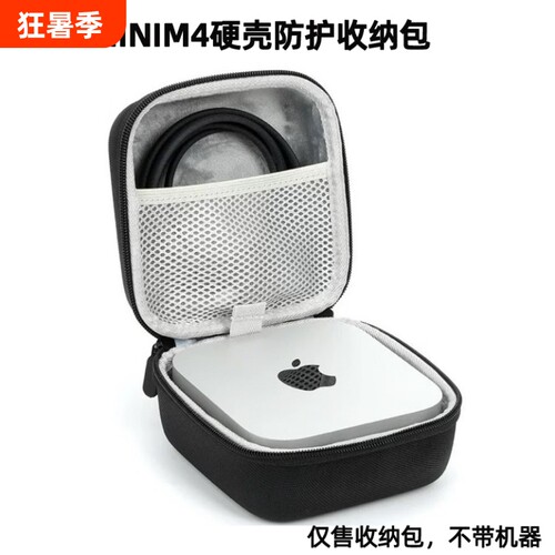 适用MACm4苹果迷你小主机收纳包