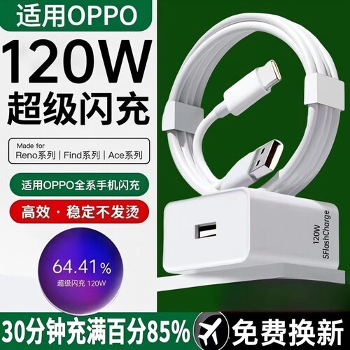 120W超级闪充适用OPPOReno14/13/12/11原9装充电器正品FindX8Ultra/7/6Pro+快充头5一加100真我80手机W数据线