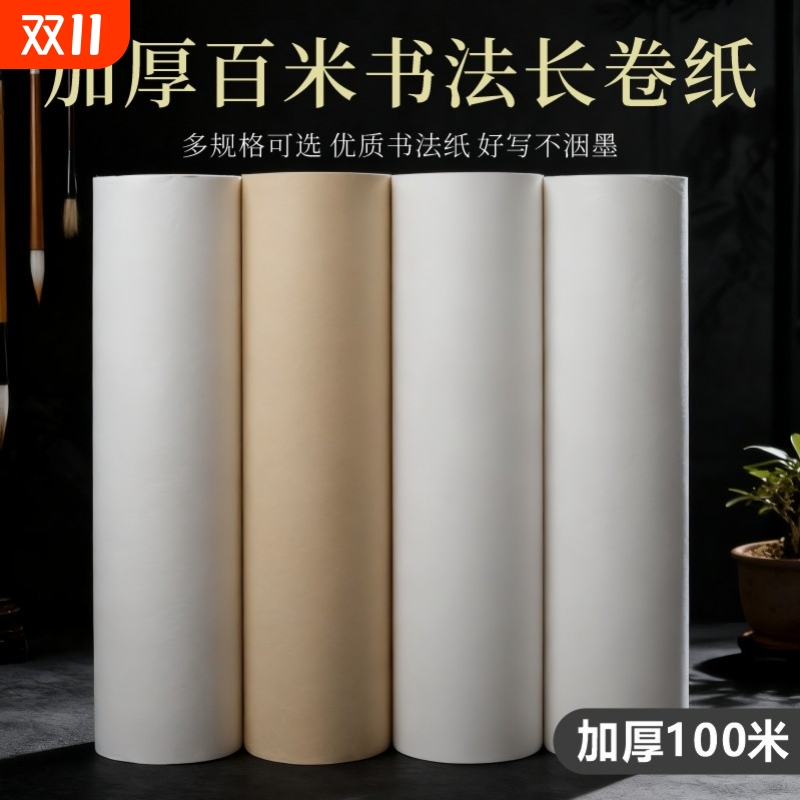 皖香加厚作品宣纸长卷