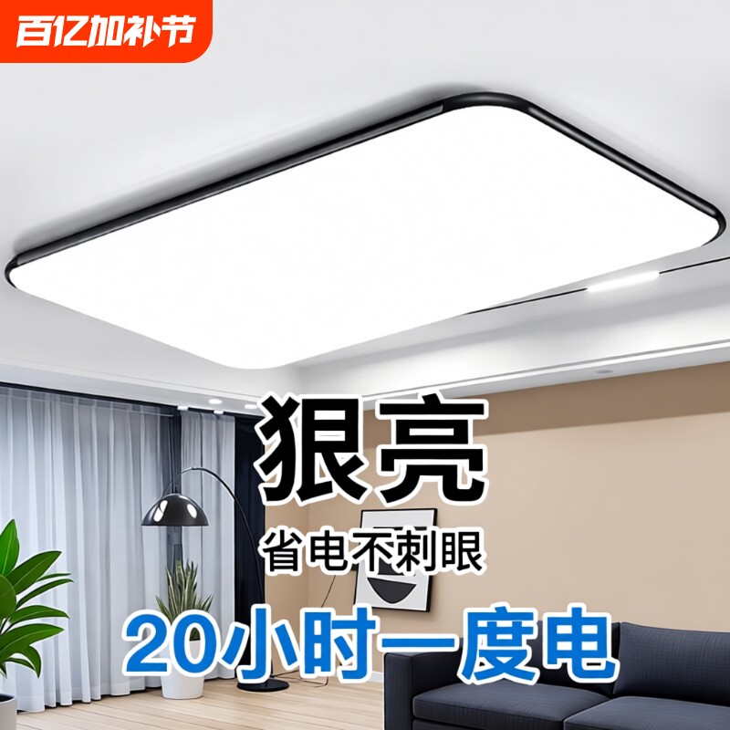 客厅灯LED现代简约大气卧室长方形大厅套餐餐厅吸顶灯具大灯照明
