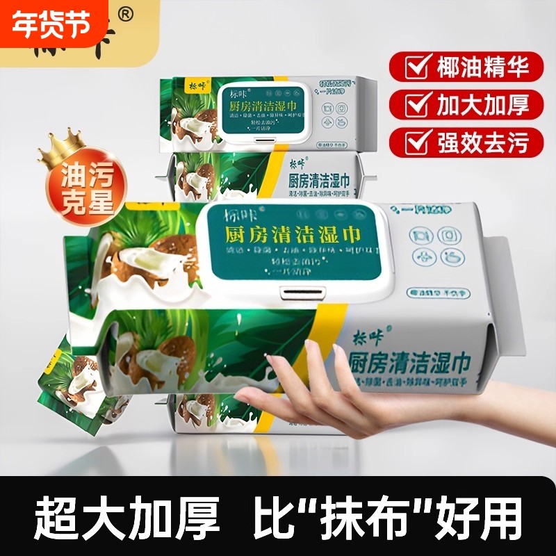 厨房湿巾吸油去污家用抽取式带盖清洁加大加厚去油,洗护清洁剂/卫生巾/纸/香薰,厨房湿巾,淘宝优惠券,粉丝福利购,淘宝优惠卷