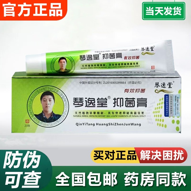 琴逸堂正品官网琴逸堂抑菌真菌王皮肤外用手足脱皮温和抑菌乳膏