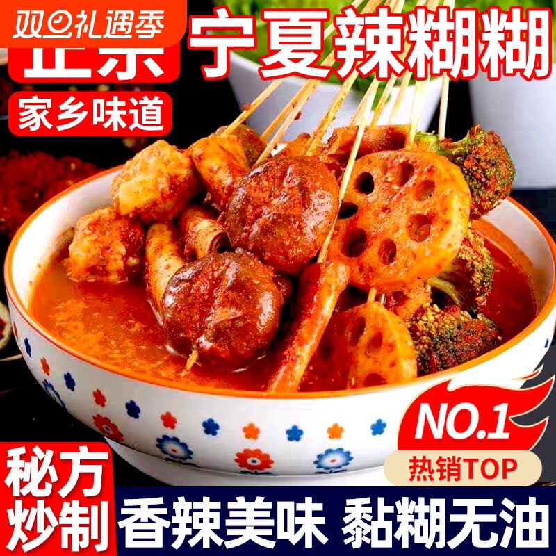 宁夏辣糊糊底料辣椒面串串麻辣烫调料火锅涮锅清真旗舰店正品家用