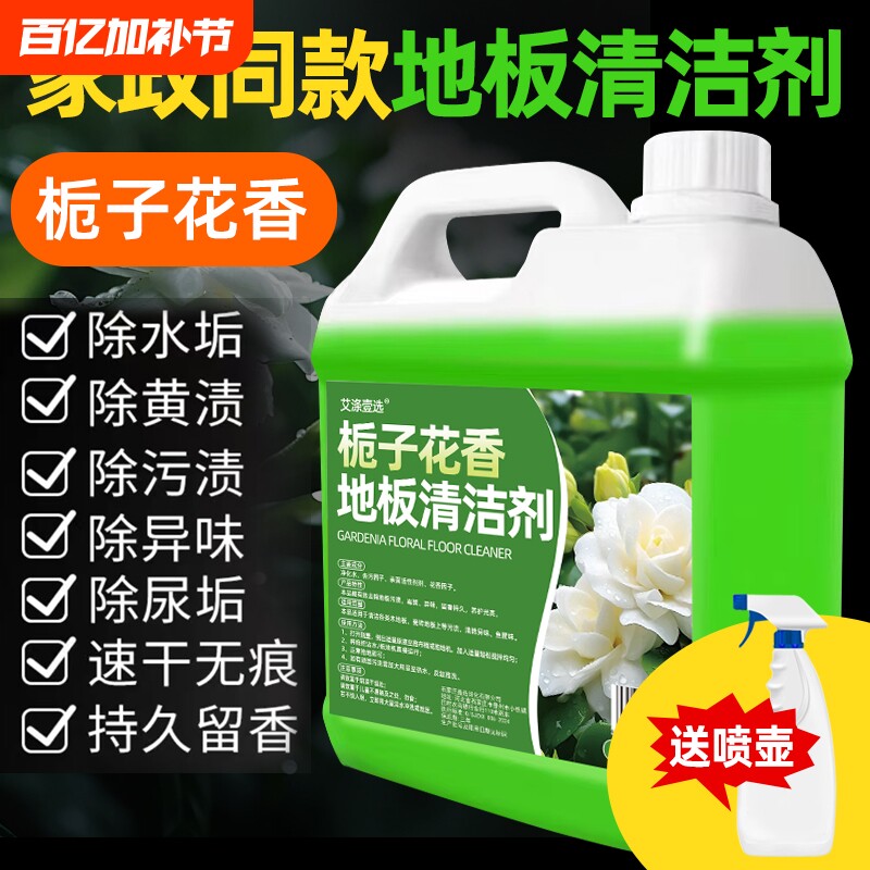 5斤装香地板清洁剂瓷砖清洁液拖地专用家用家政去污去油栀子花