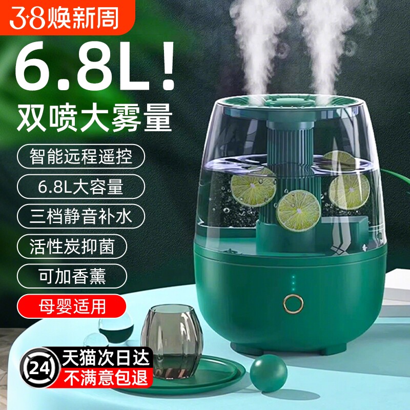 空气加湿器卧室家用静音大雾量6.8L大容量孕妇婴儿办公室桌面喷雾香薰精油宿舍空调房补水学生女生礼物