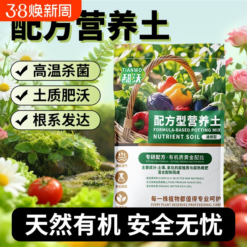 营养土养花通用专用花土种菜盆栽家用花卉植物种植大包有机土壤