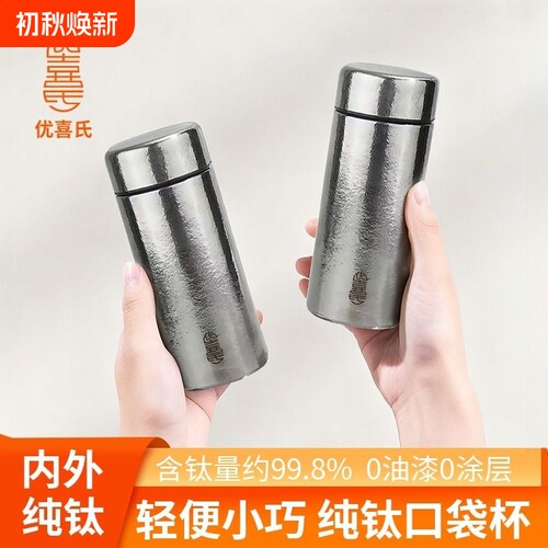 双层纯钛真空保温口袋杯便携水杯