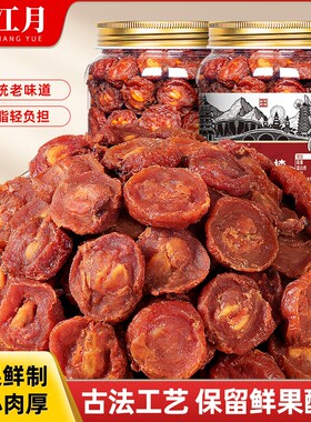 新鲜酸甜王中山楂片500g