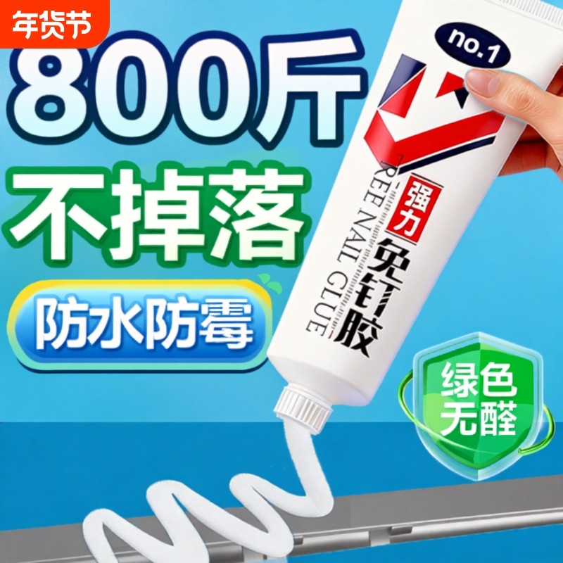 强力免钉胶高粘度金属瓷砖踢脚线卫生间贴墙专用防水家用胶多功能粘得牢免打孔固定墙面粘墙厨房速干水泥玻璃,文具电教/文化用品/商务用品,胶水,淘宝优惠券,粉丝福利购,淘宝优惠卷