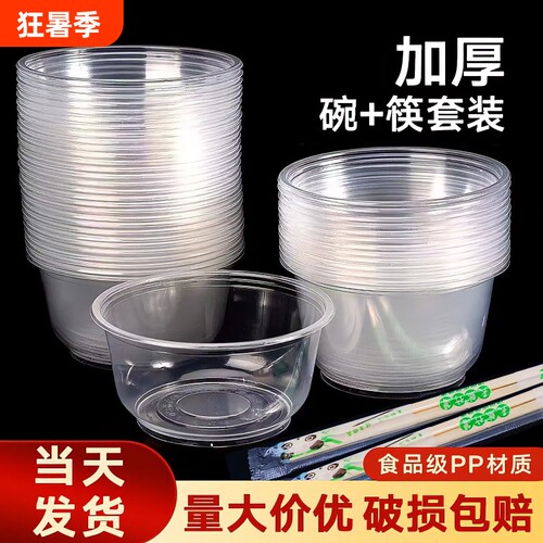食品级加厚一次性碗|千人加购