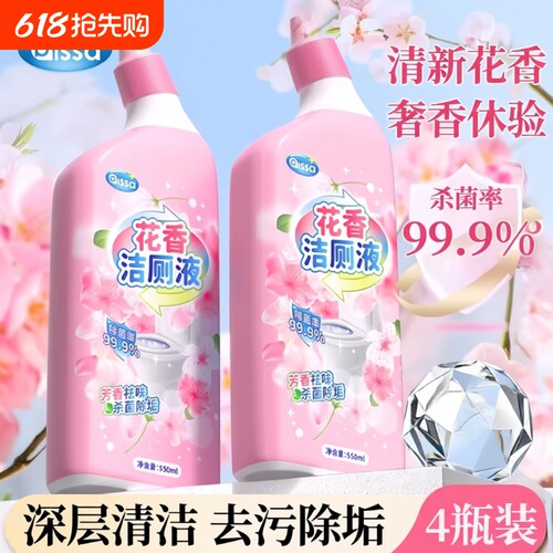 【线上商超爆卖】洁厕去异味留香