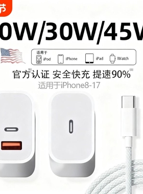 苹果充电头PD45W双口适用30W充电器iPhone14快充线快充头15Promax手机20W数据线type-c插头原正品套装二合一