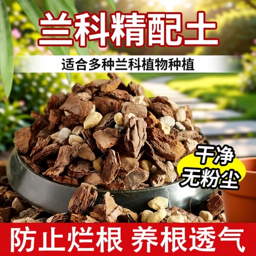兰花专用颗粒土壤种植盆栽花卉